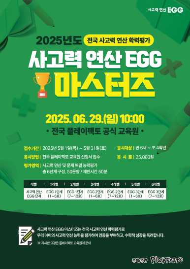 플레이팩토사고력수학교습소 이미지