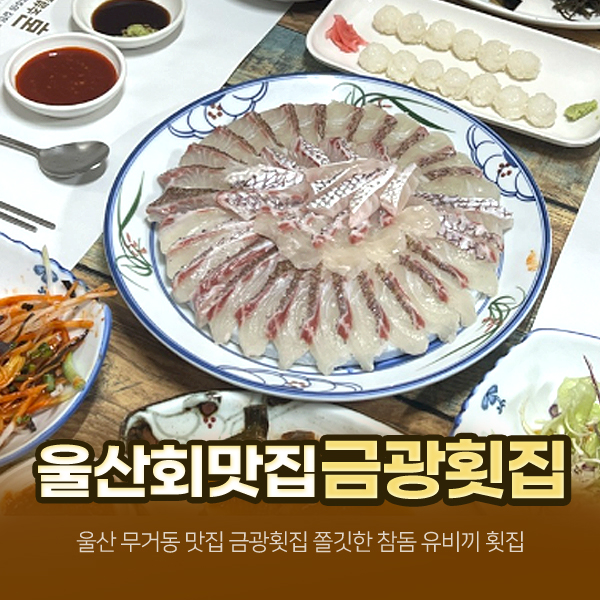 금광횟집 이미지