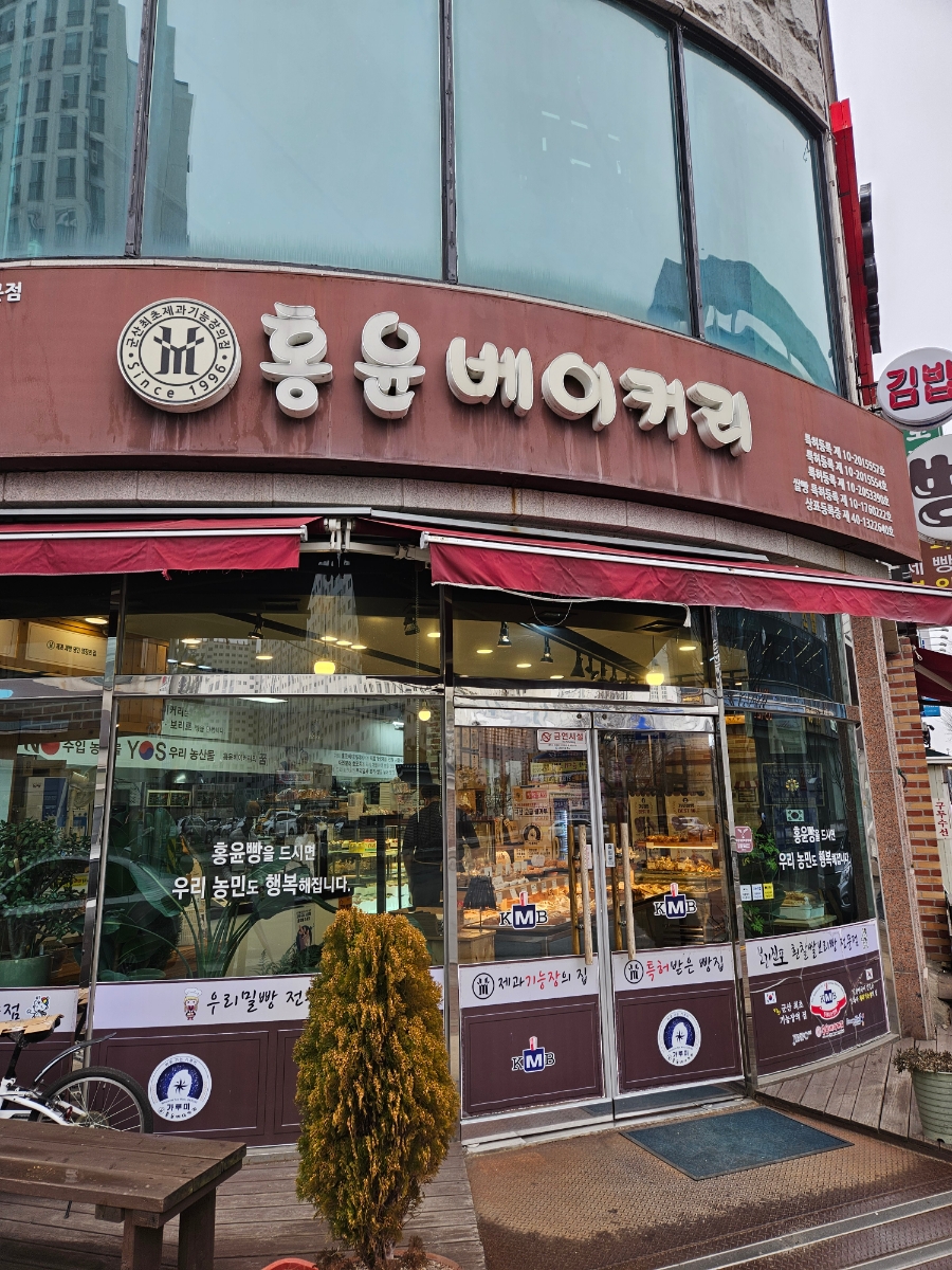 홍윤베이커리 이미지