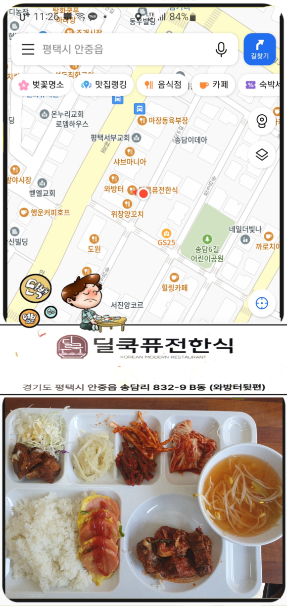 딜쿡퓨전한식 이미지