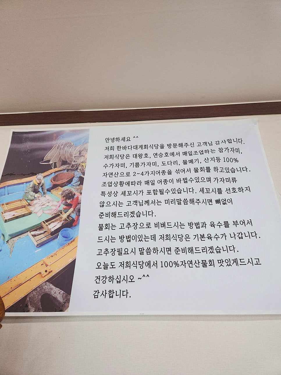 영덕물회 이미지