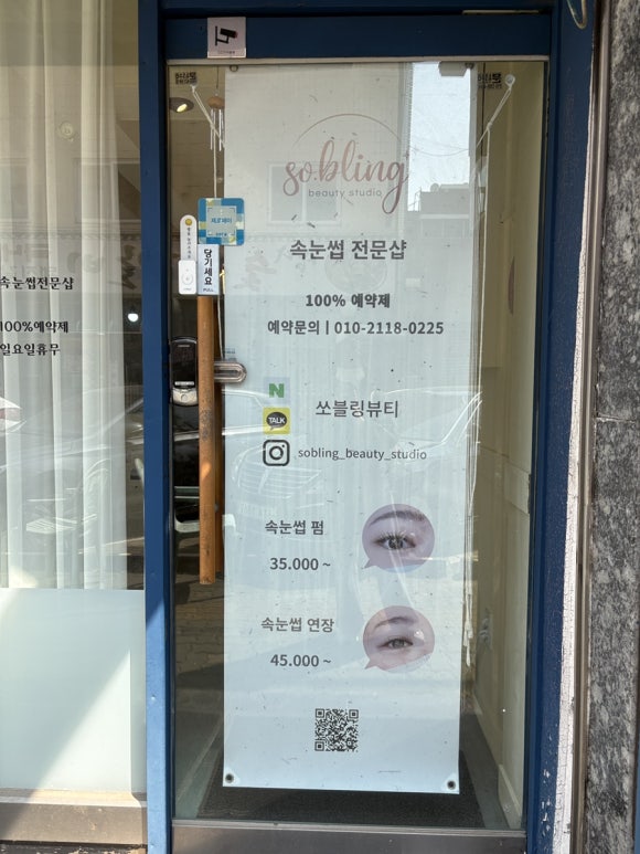 쏘블링뷰티 이미지