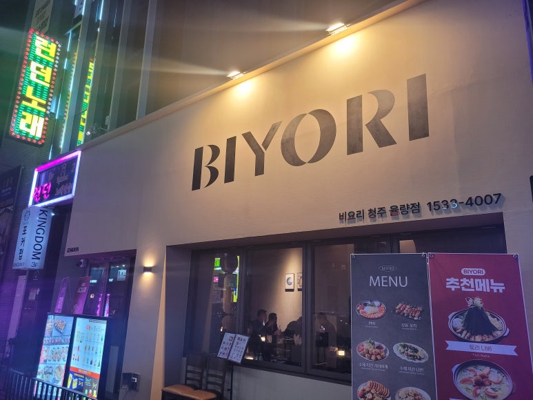 비요리청주 이미지