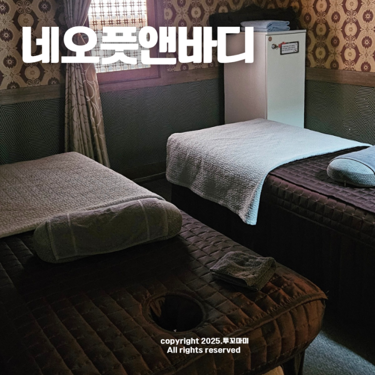 네오풋앤바디 이미지