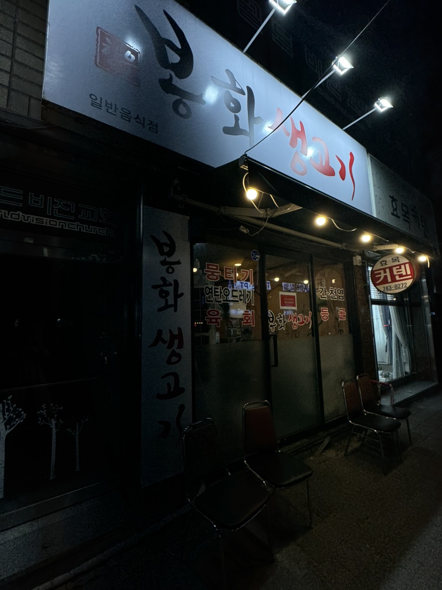 효목고기 이미지