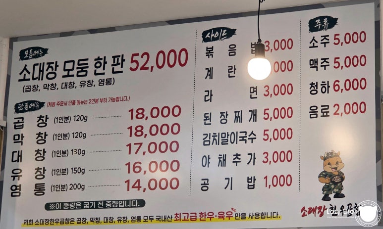 소대장 한우곱창 이미지