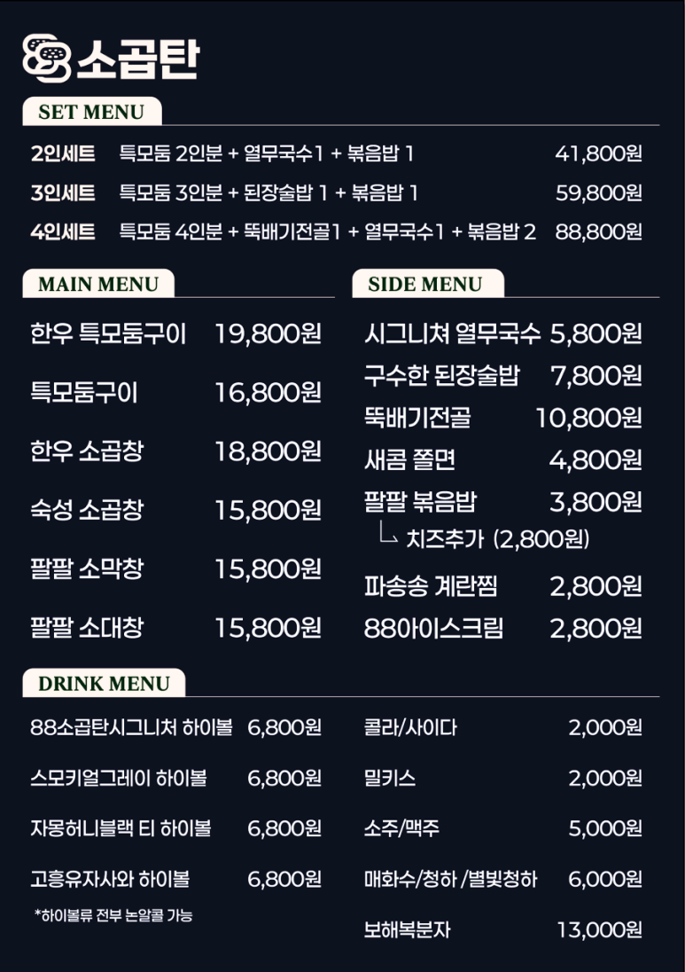 88곱창 이미지