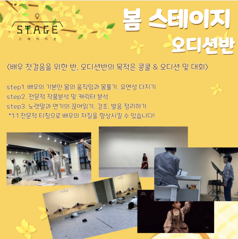 스테이지온뮤지컬학원 이미지