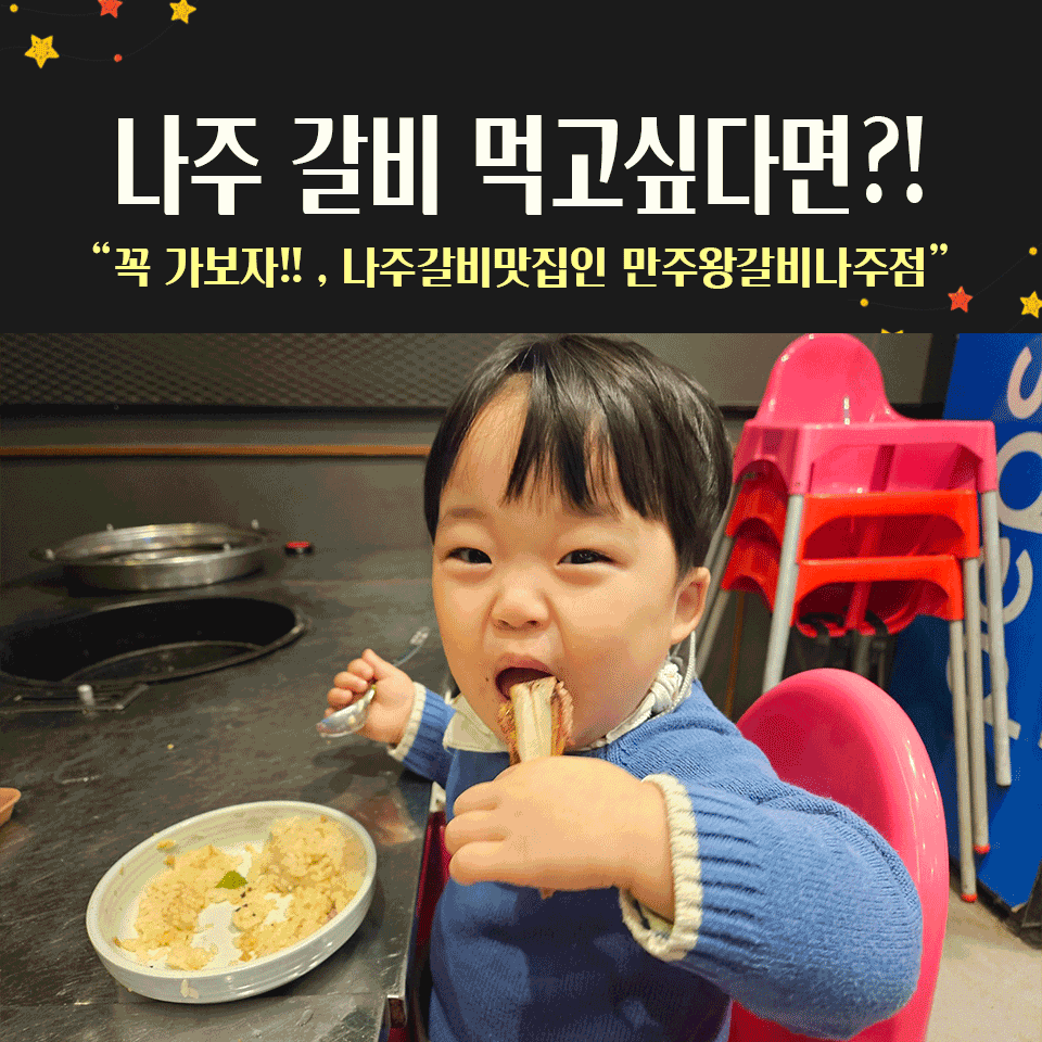 만주왕갈비 이미지