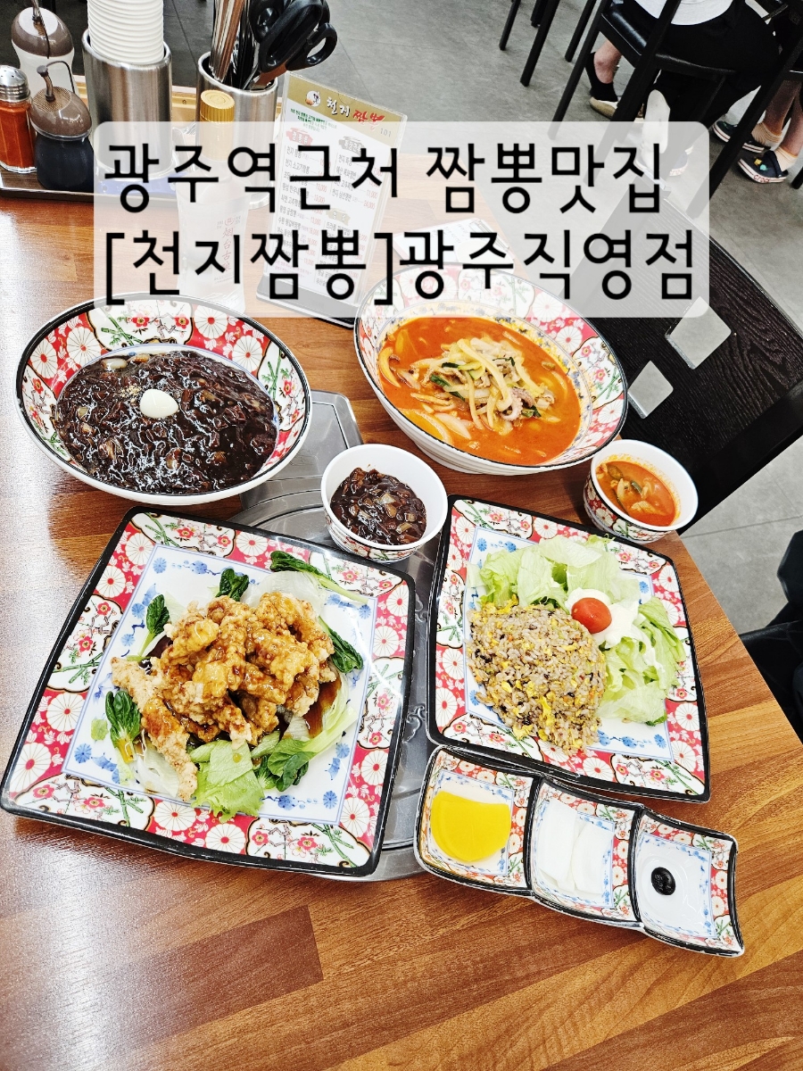 천지짬뽕광주 이미지