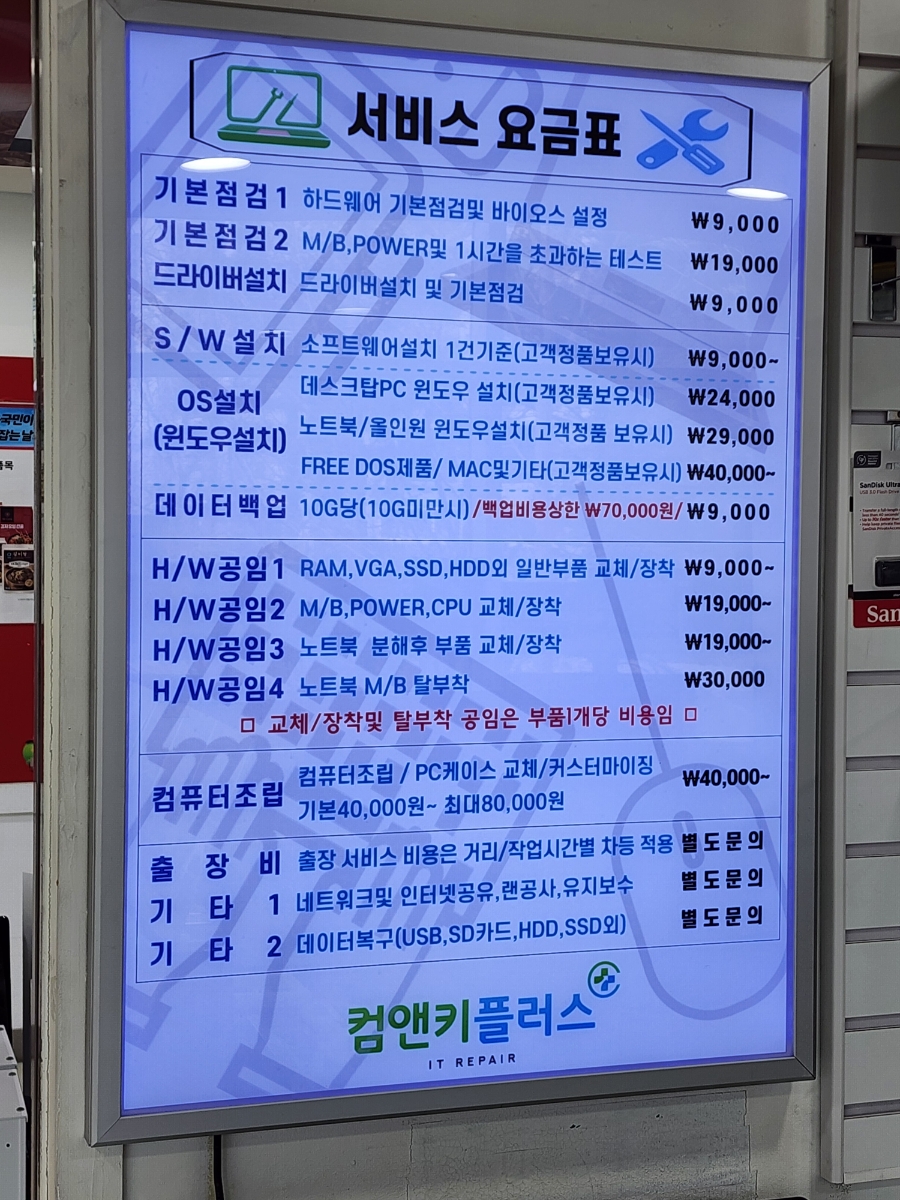 컴앤키플러스롯데마트 이미지