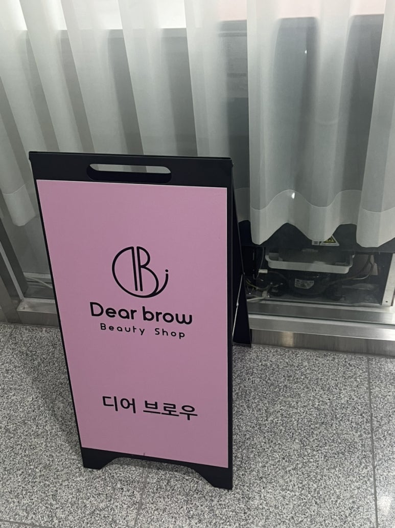 디어브로우 이미지