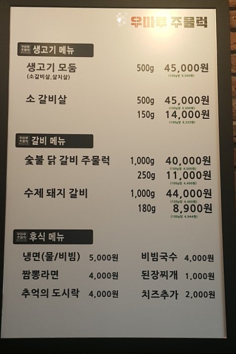 우마루주물럭포항두호점 이미지