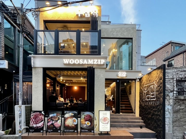 우삼집 이미지