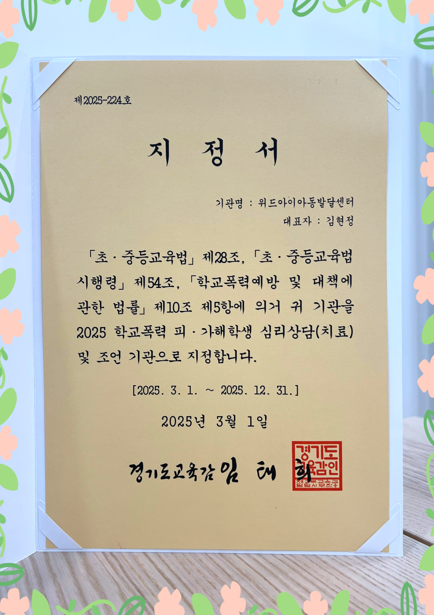 위드상담센터 이미지