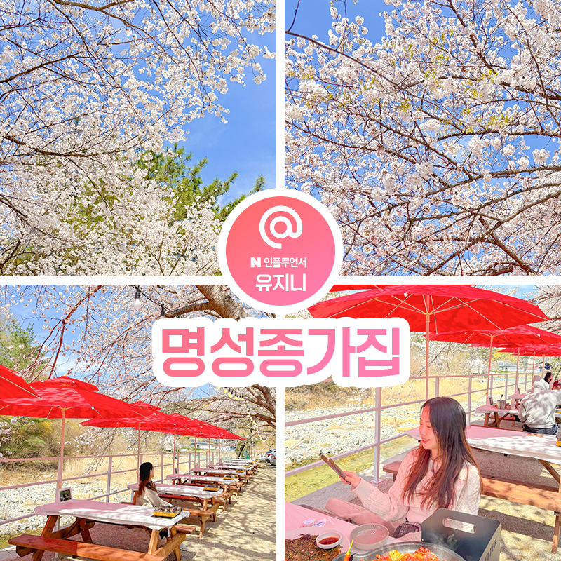 명성종가집 이미지