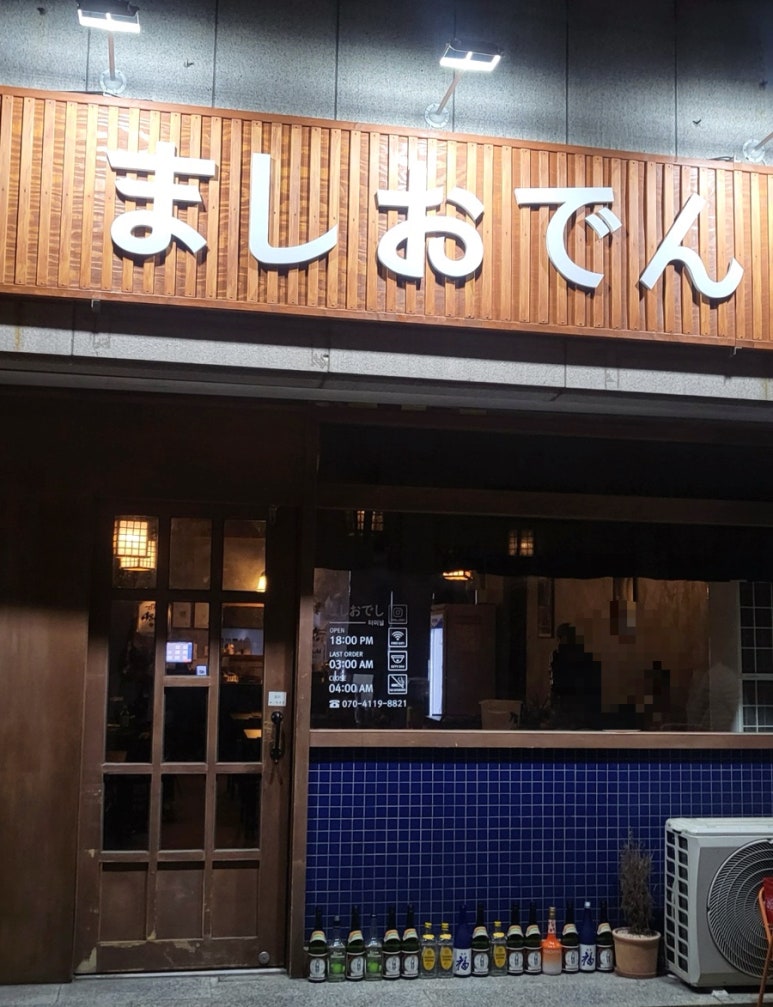 마시오뎅 이미지