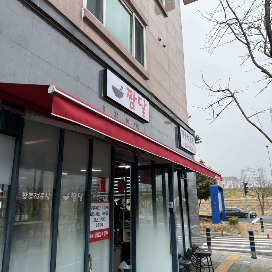 짬달 이미지