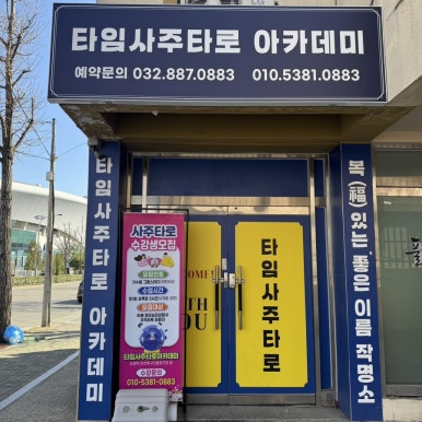 아카데미도원 이미지