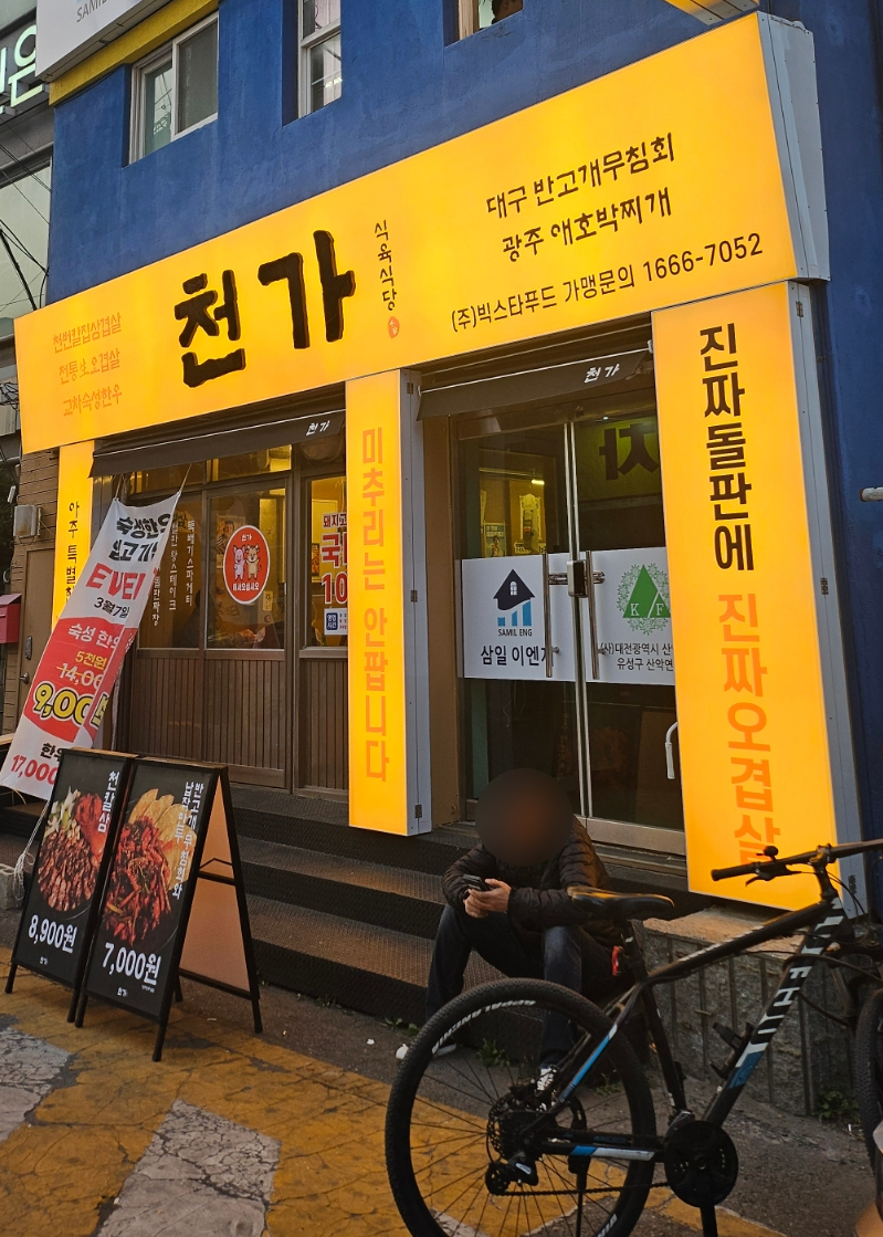 대전식육식당 이미지