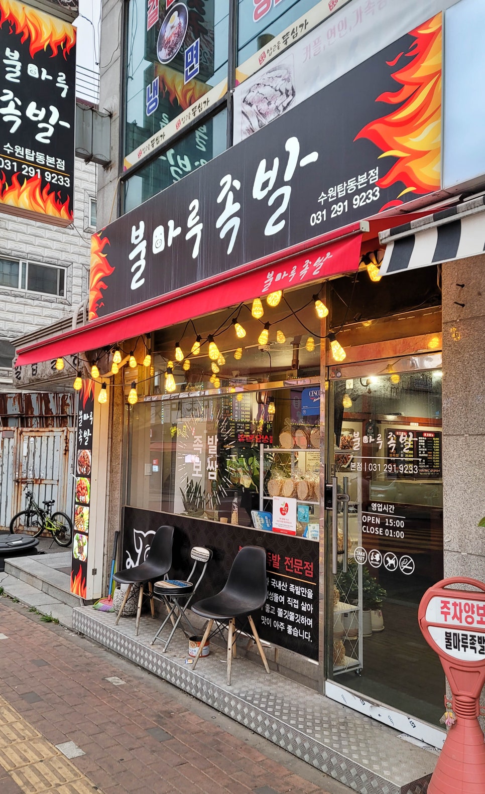 불마루족발 이미지