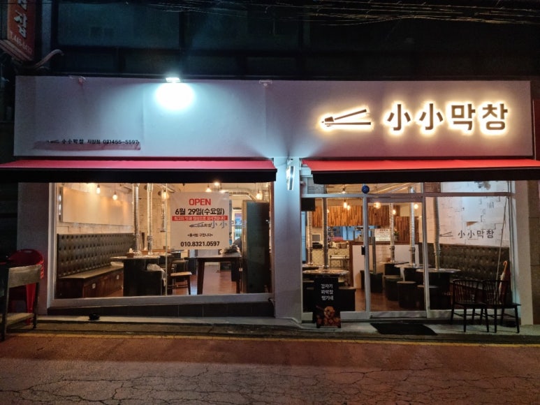 소소막창 이미지