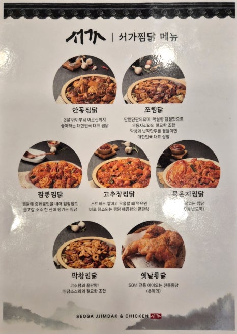 서가찜닭 이미지