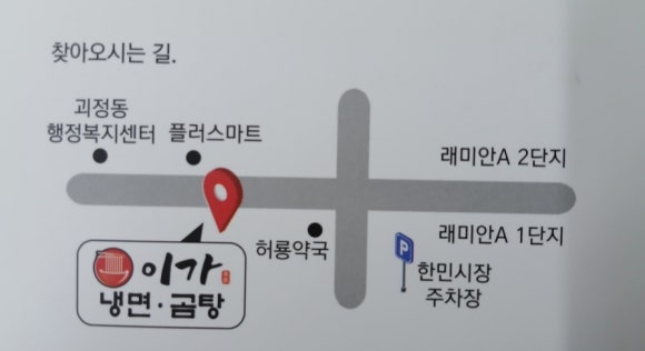 이가냉면곰탕 이미지