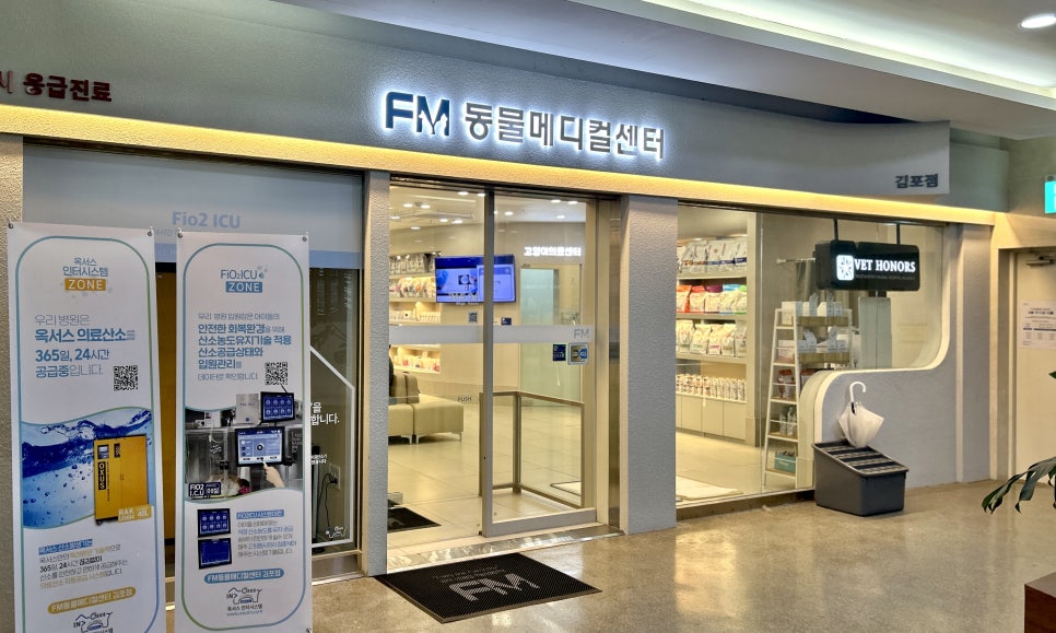 김포 장기역 FM동물메디컬센터, 강아지 슬개골탈구 진료 및 수술 — 사진 5