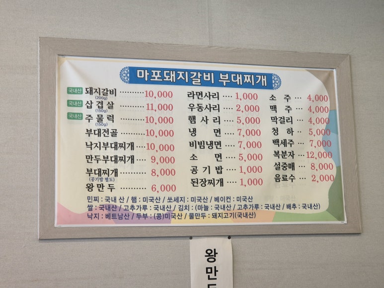 마포돼지갈비부대찌개 이미지