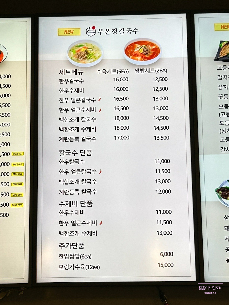 온정칼국수 이미지
