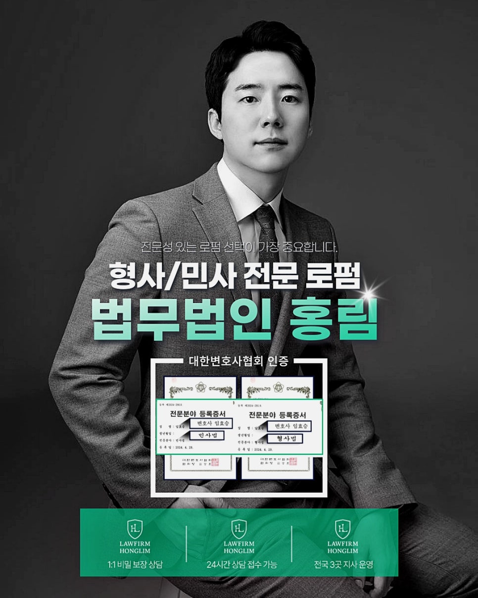 민사형사변호사법무법인홍림수원분사무소 이미지