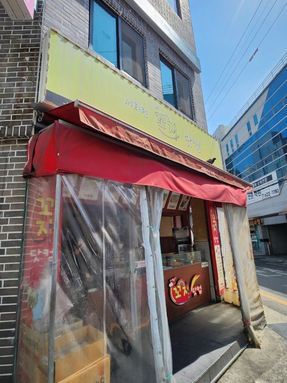 꼬지닷컴 이미지