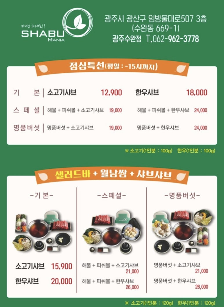 샤브마니아 이미지