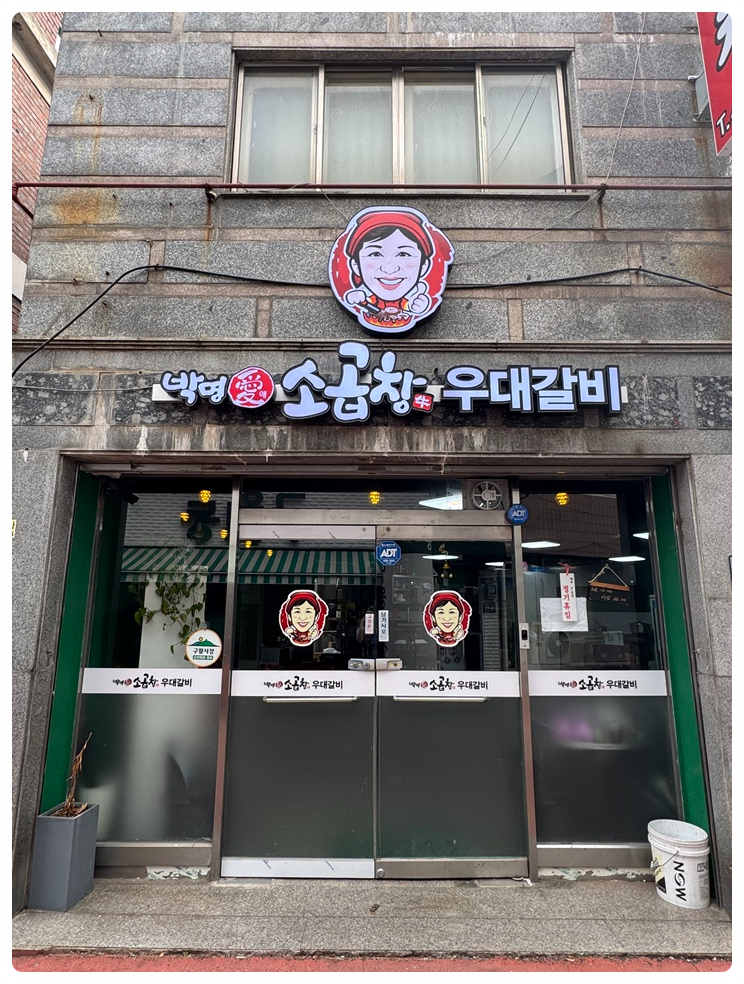 구월갈비 이미지