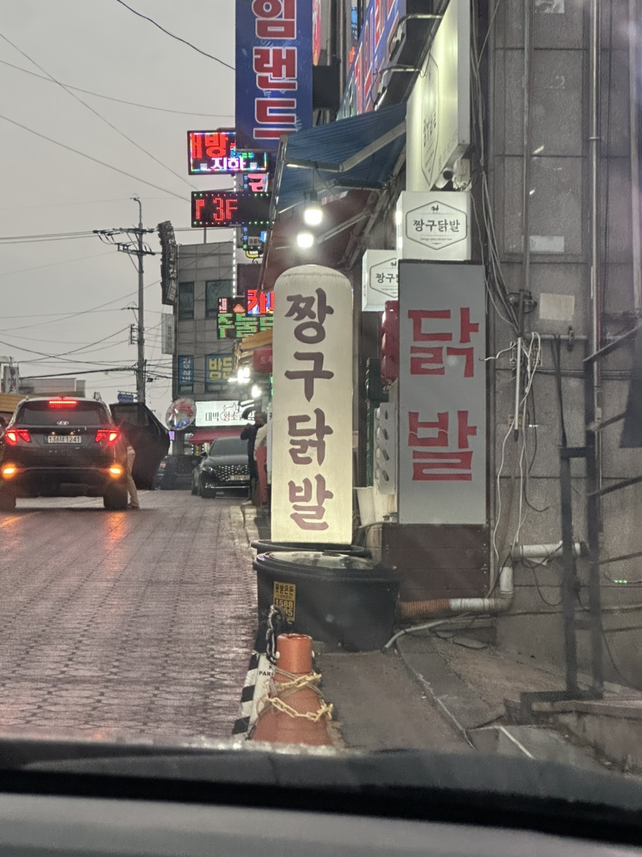 짱구닭발 이미지