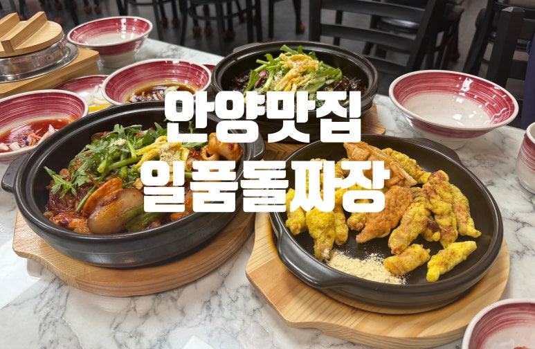 일품돌짜장 이미지