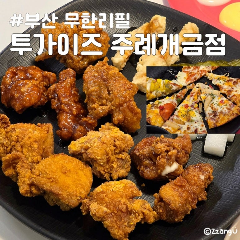 투가이즈치킨앤피자 이미지