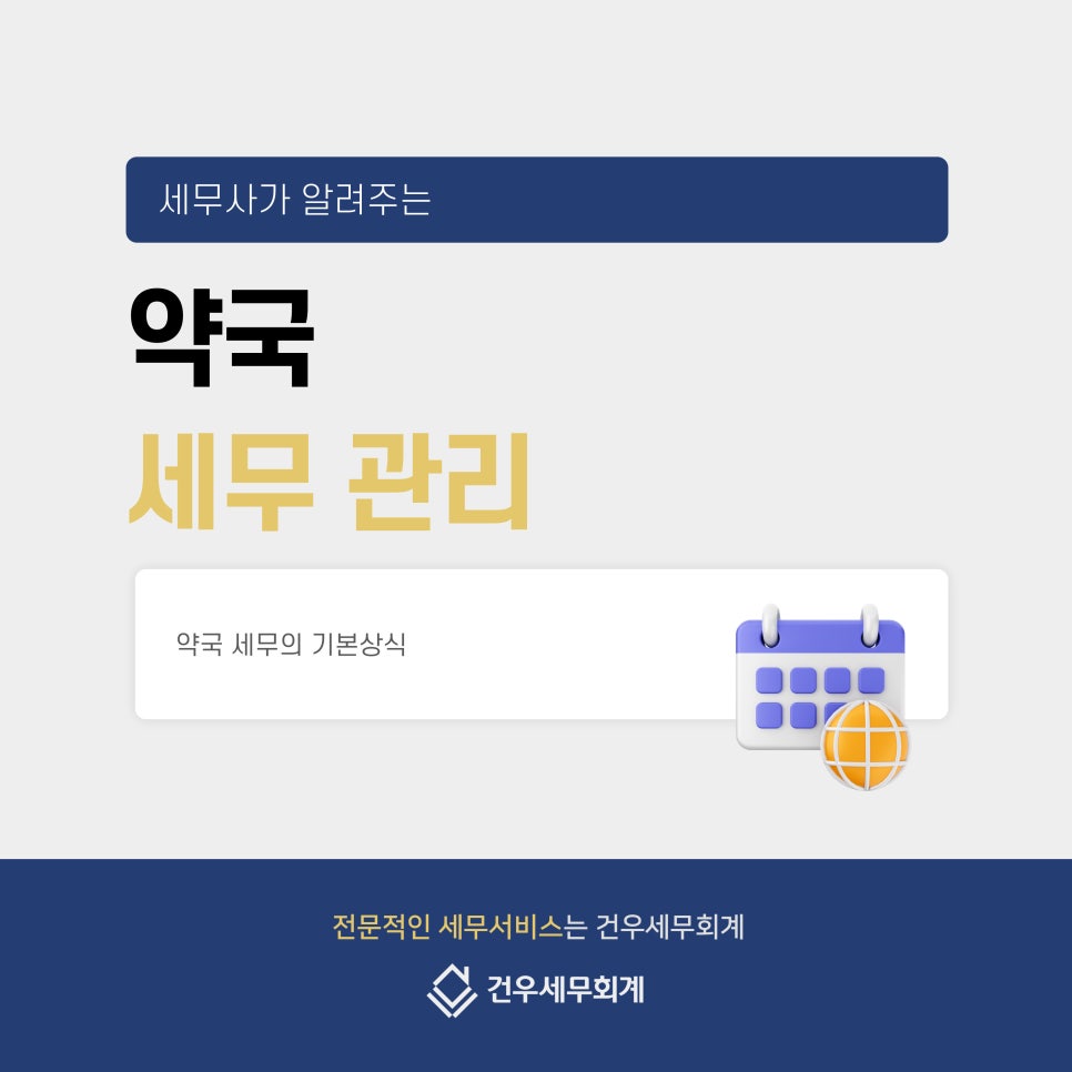 건우세무회계 이미지