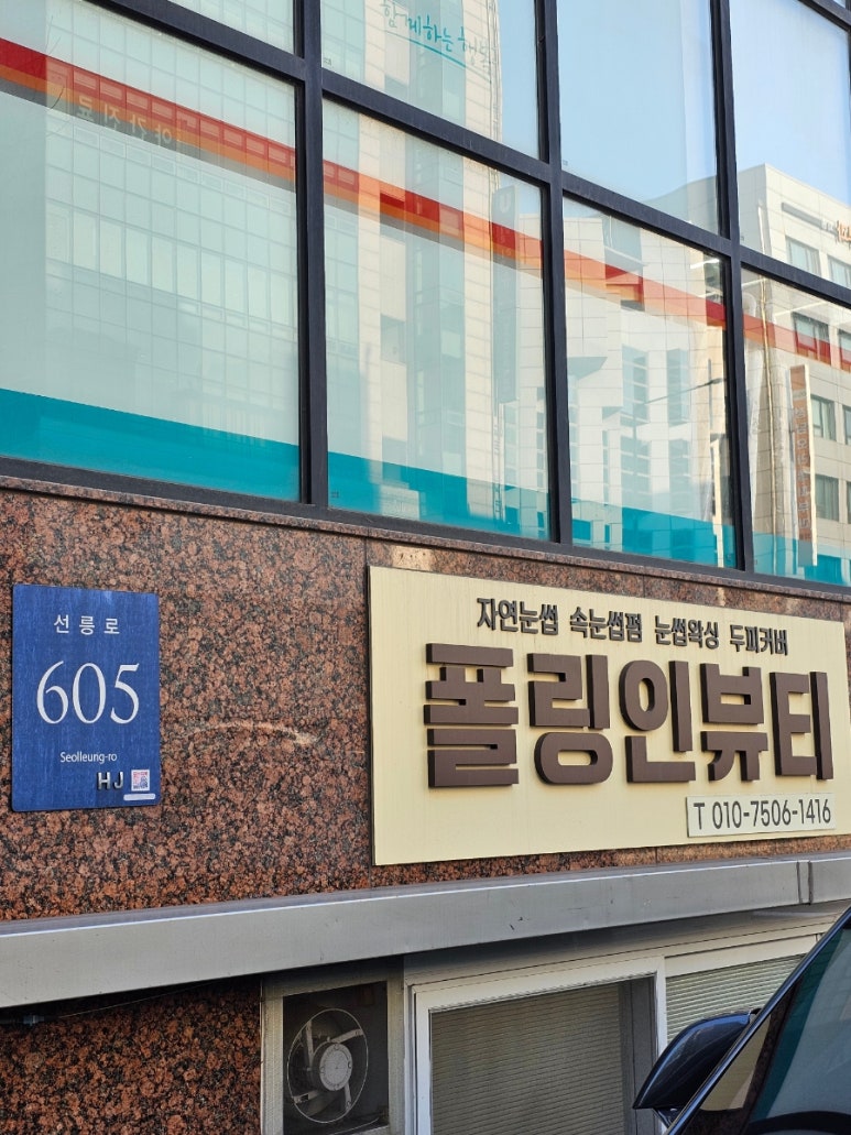 폴링인뷰티 이미지