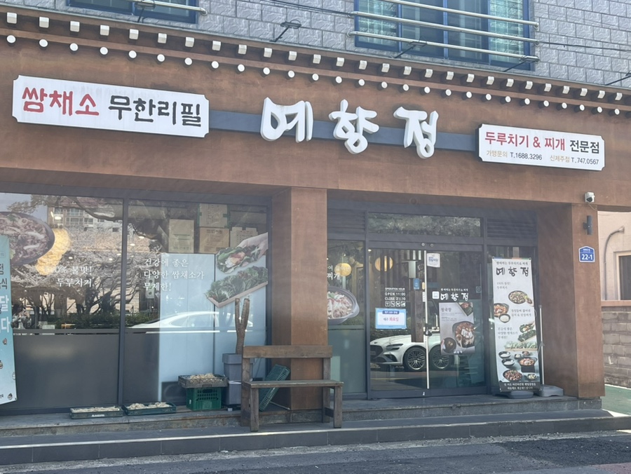 예향정신제주점 이미지