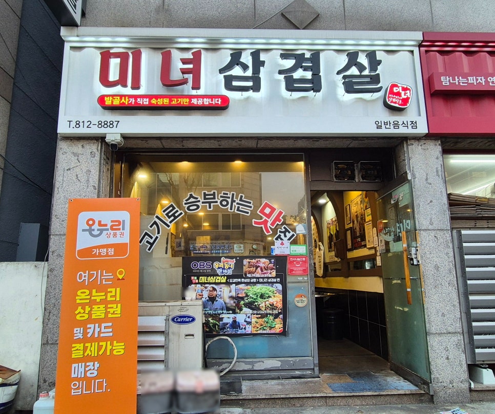 미녀삼겹살 이미지