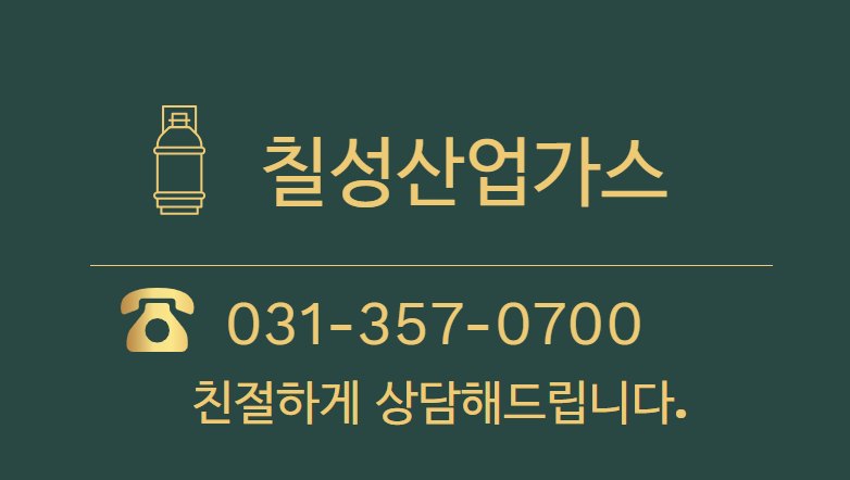 칠성가스 이미지