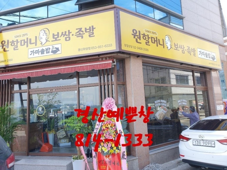 원할머니보쌈족발경산 이미지