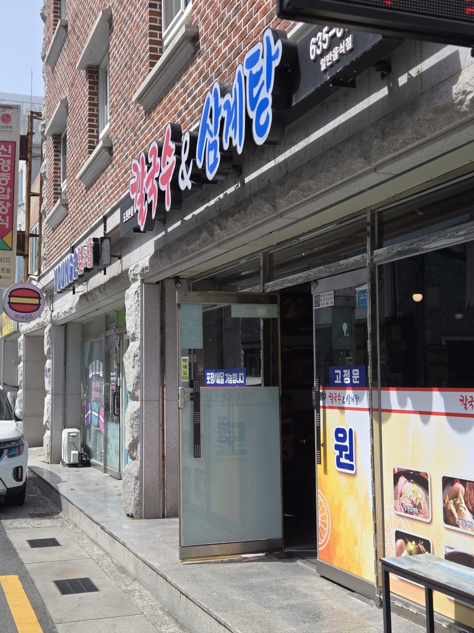 도원칼국수 이미지