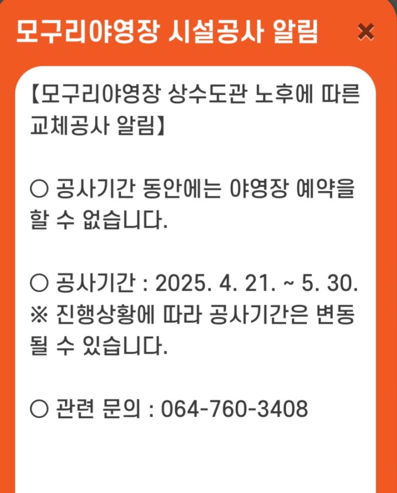 자연환경방역공사 이미지