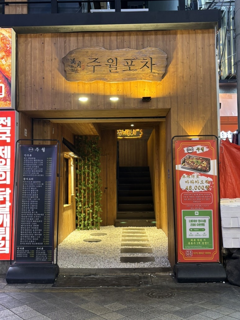 주월포차 이미지