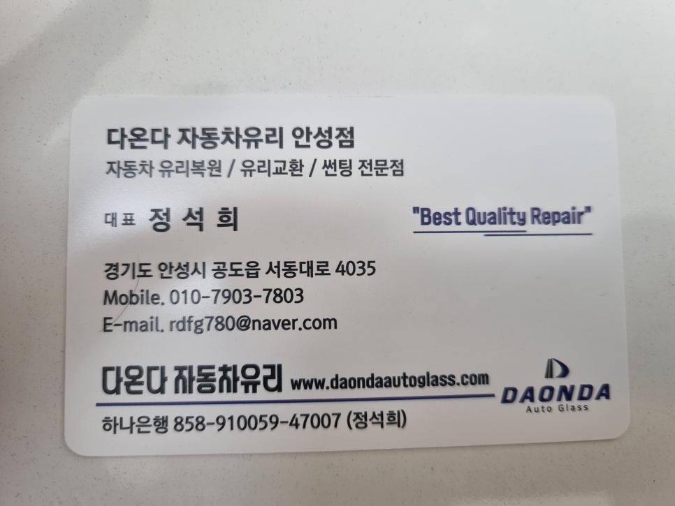 으뜸자동차유리 이미지