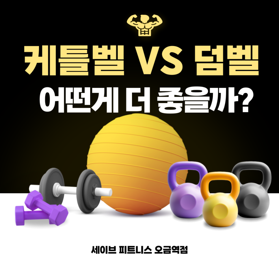 세이브피트니스오금 이미지