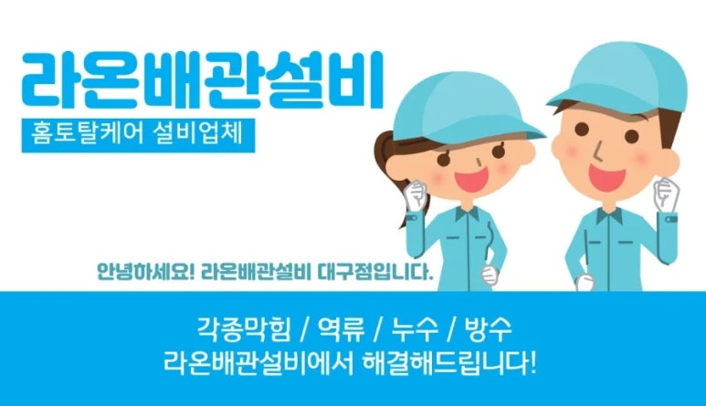 수도배관토탈케어 이미지
